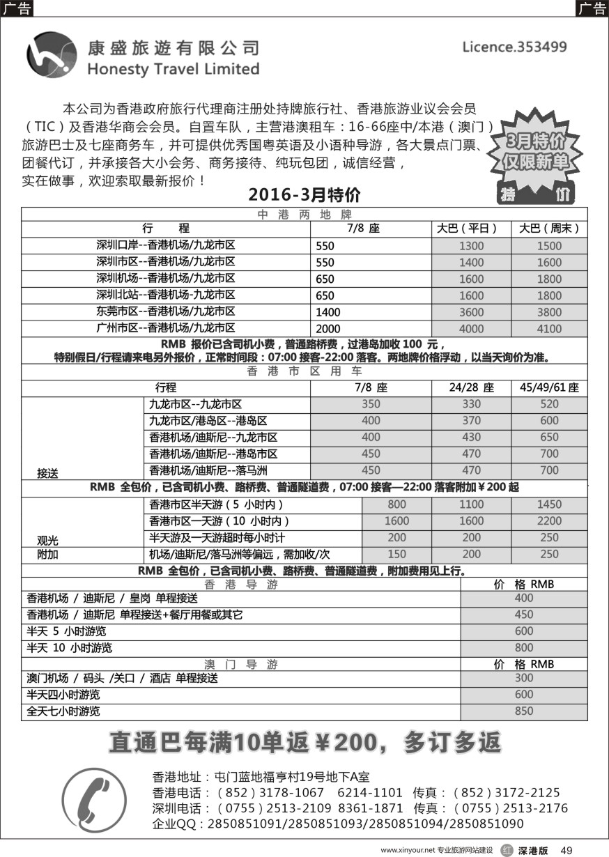 r黑049  康盛旅遊有限公司 