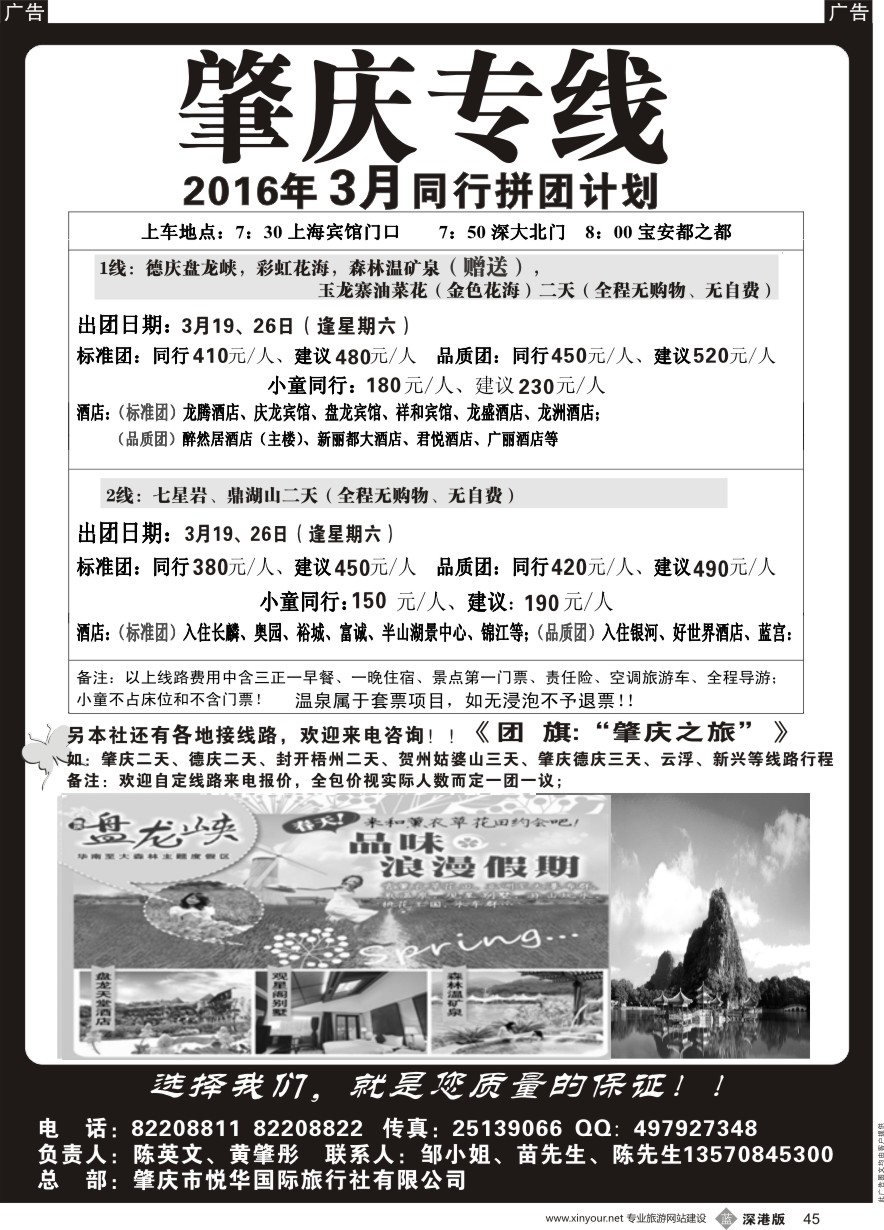 b黑045  肇庆、德庆专线最新同行计划（黄肇彤、陈英文）