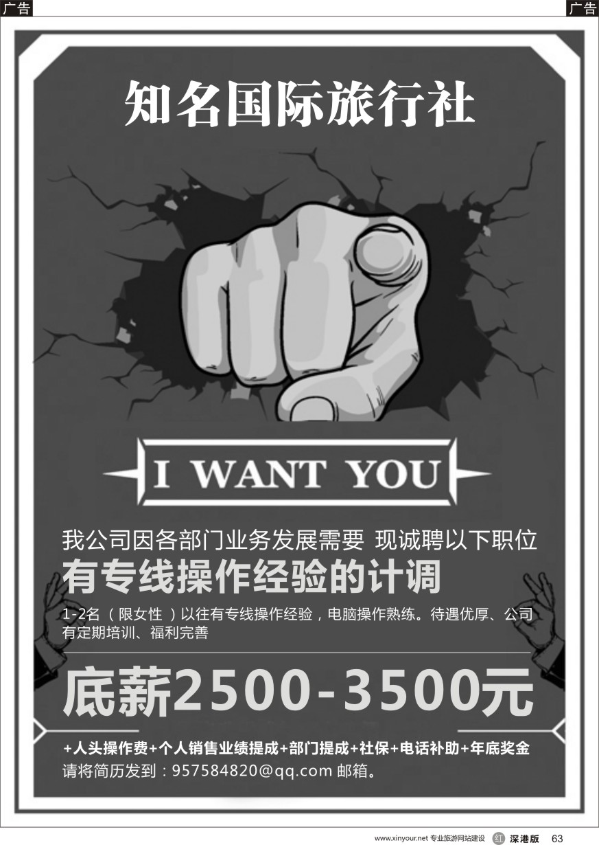 r黑063  知名国际旅行社诚聘