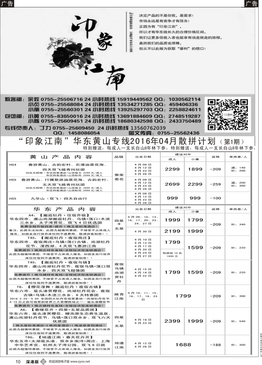 b黑010  印象江南：华东+黄山+浙江专线2016年4月散拼线路计划
