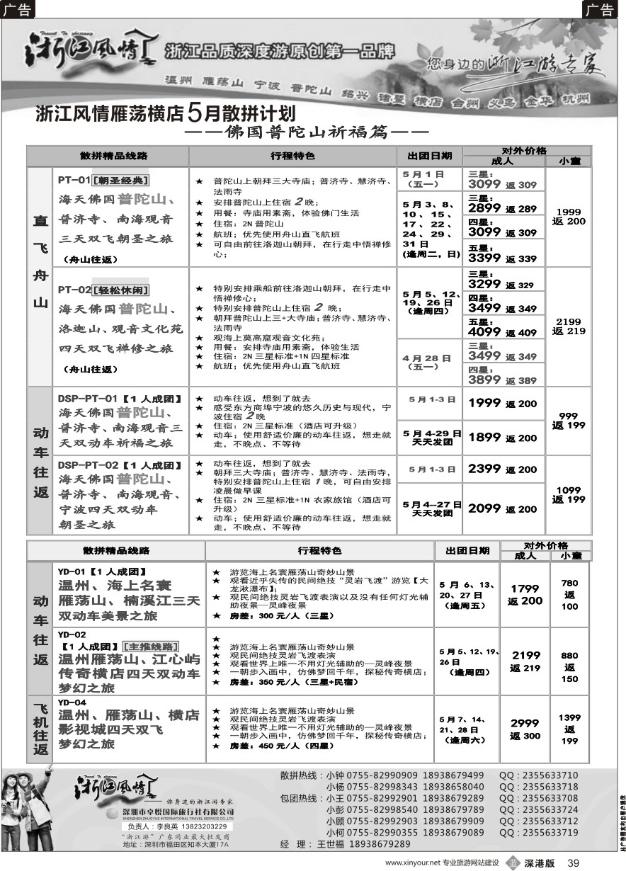 b黑039  浙江风情—浙江游专家（李良英） 