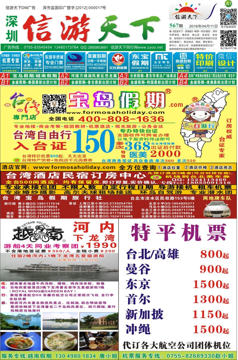 A1  宝岛假期，越南假期？？