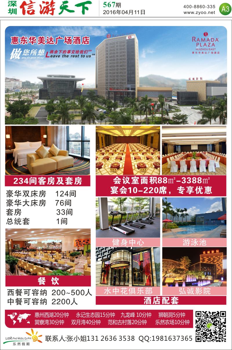 A3  乐然假期-惠东华美达广场酒店