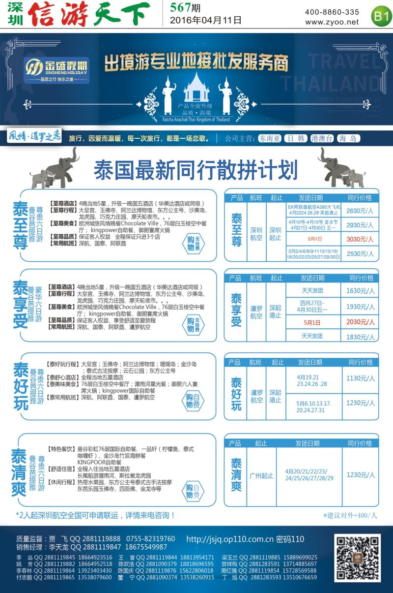 B1  金盛假期-普吉最新出团计划