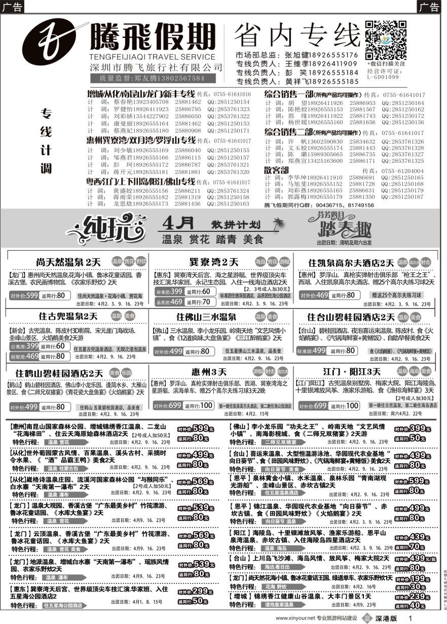 b黑001  惠州、江门、阳江、增城、韶关专线？—腾飞假期
