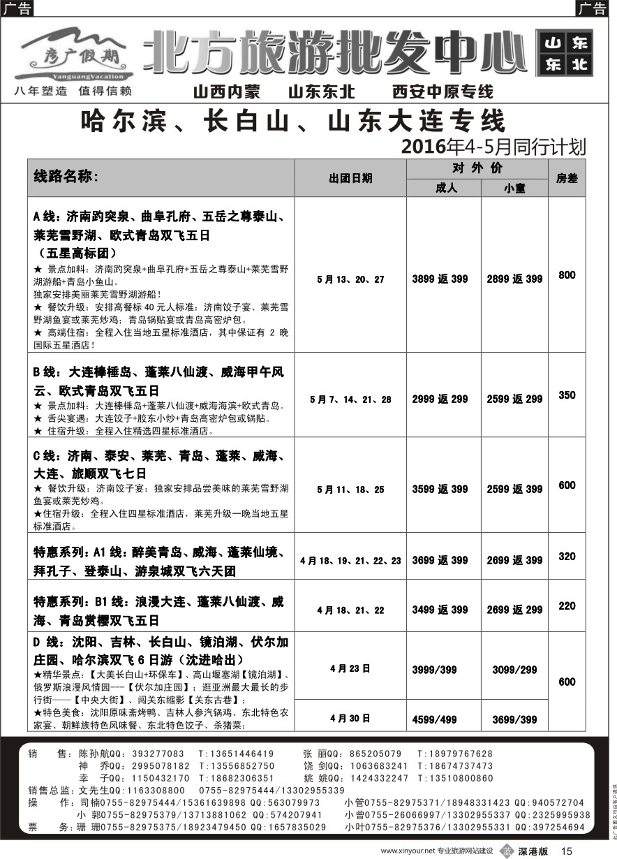 b黑015  彦广假期（李彦广）东北三省、山东大连专线