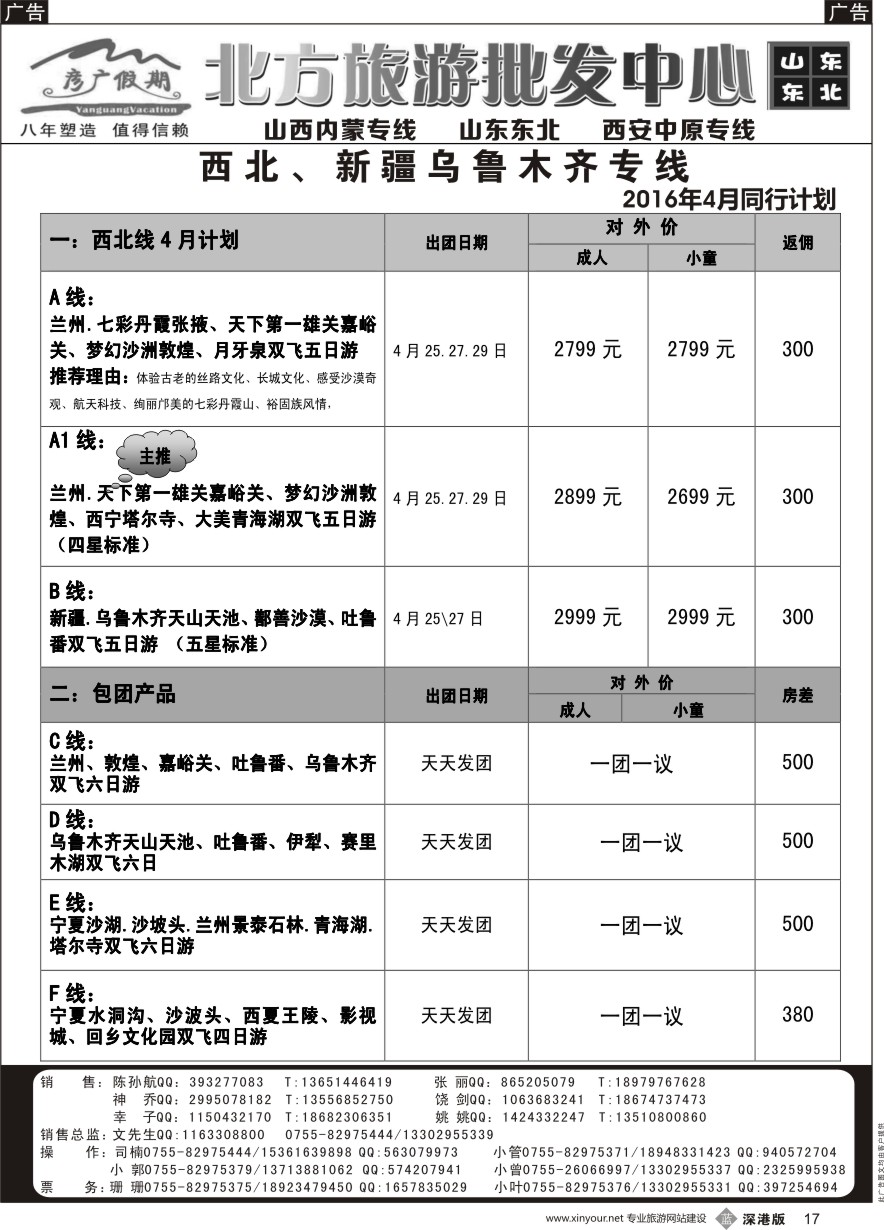 b黑017  彦广假期（李彦广）新疆、西北专线