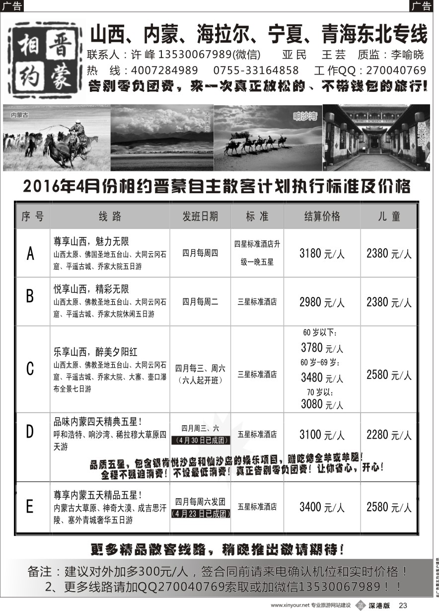 b黑023  相约晋蒙--品质山西、内蒙、海拉尔、青海、宁夏、东北专线