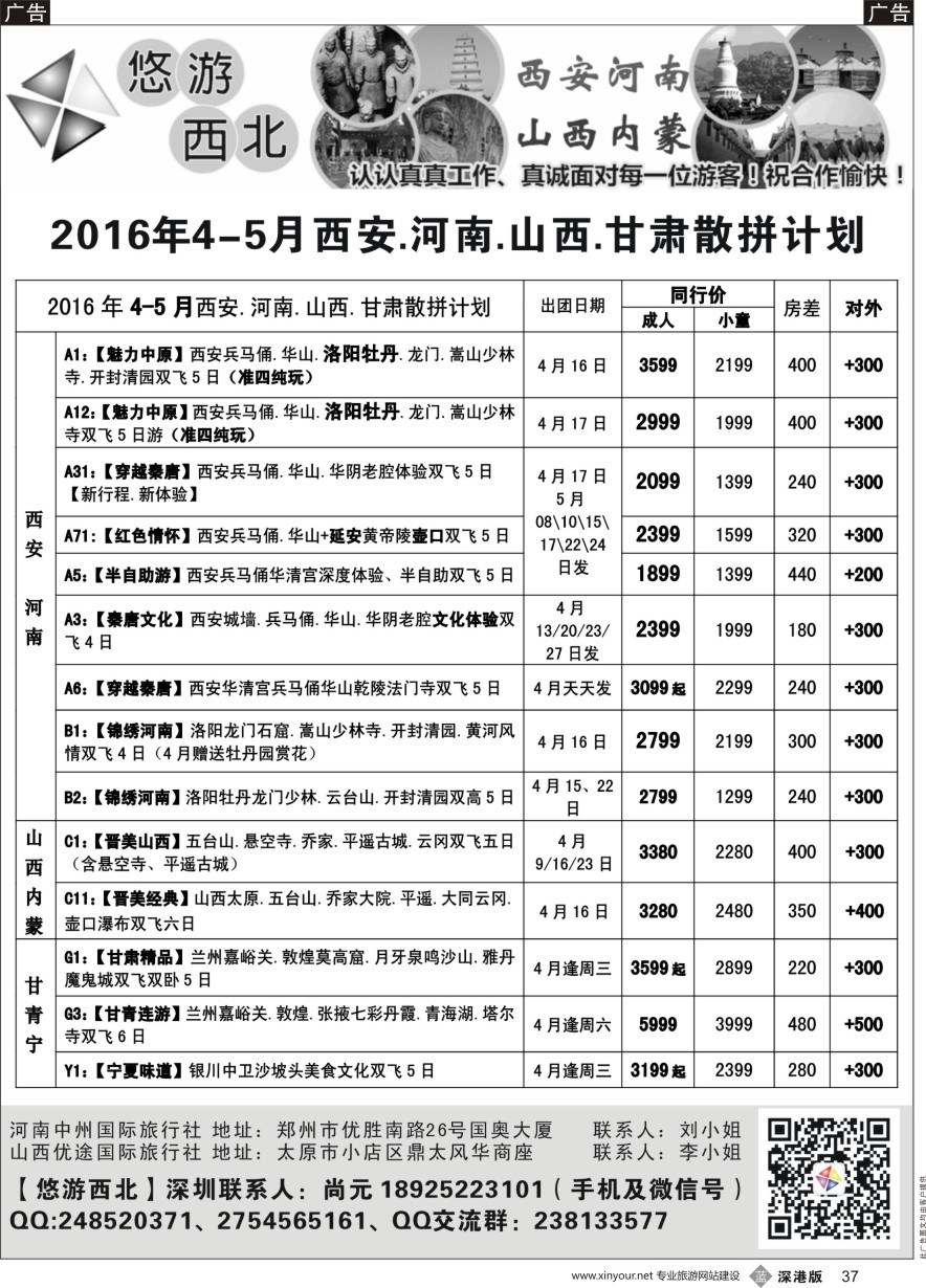 b黑037  悠游西北（尚元）陕西河南山西甘肃专线