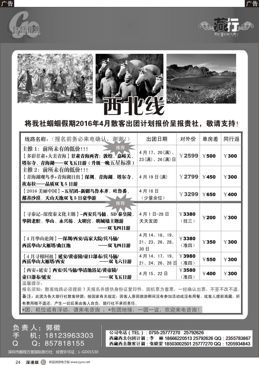 r黑024  蝈蝈假期-西北散客计划