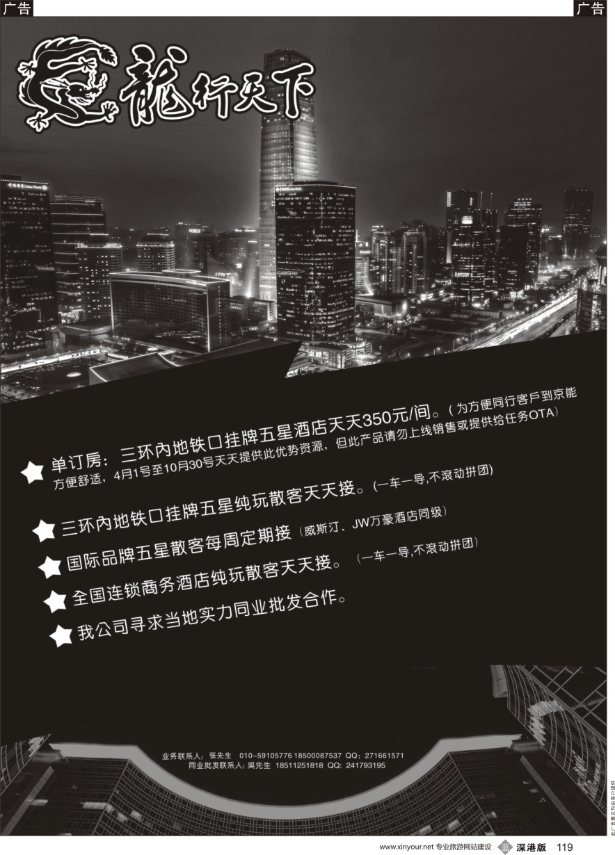 b黑119  北京龙行天下旅行社