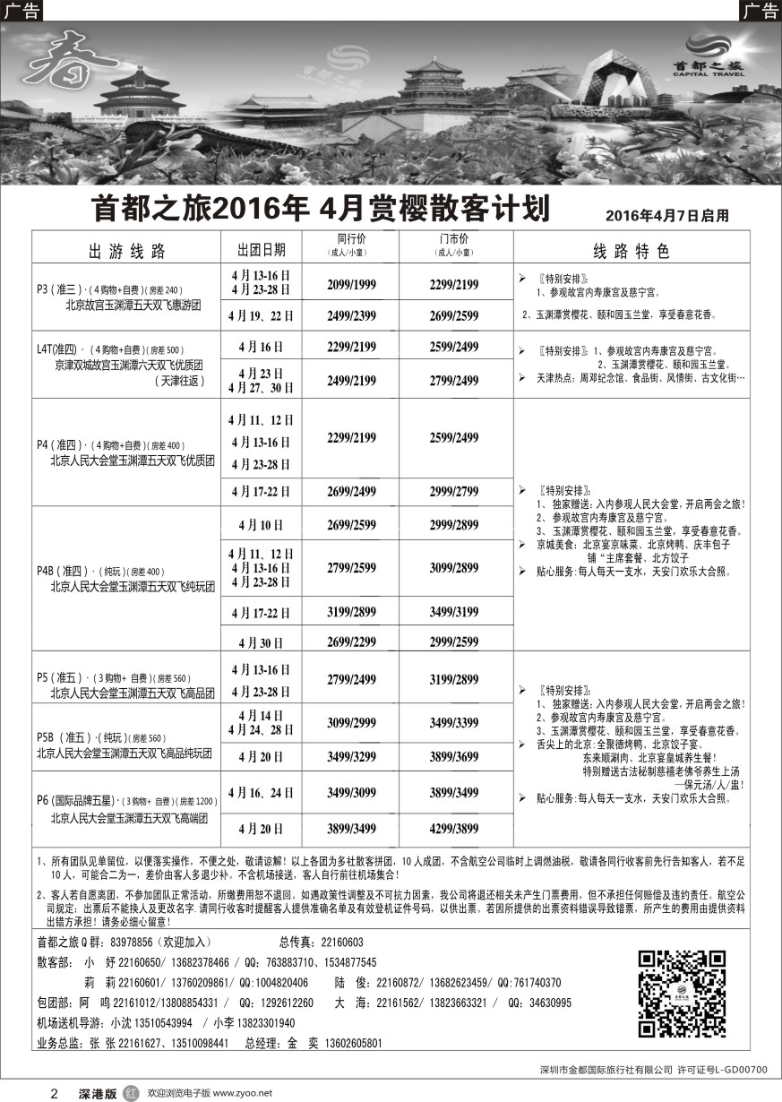 r黑002  北京首都之旅（金奕）惊爆特价