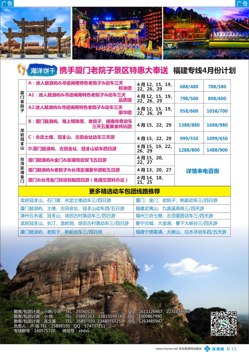b彩013  海洋饼干假期（卢瑶）福建厦门金门龙岩武夷山专线