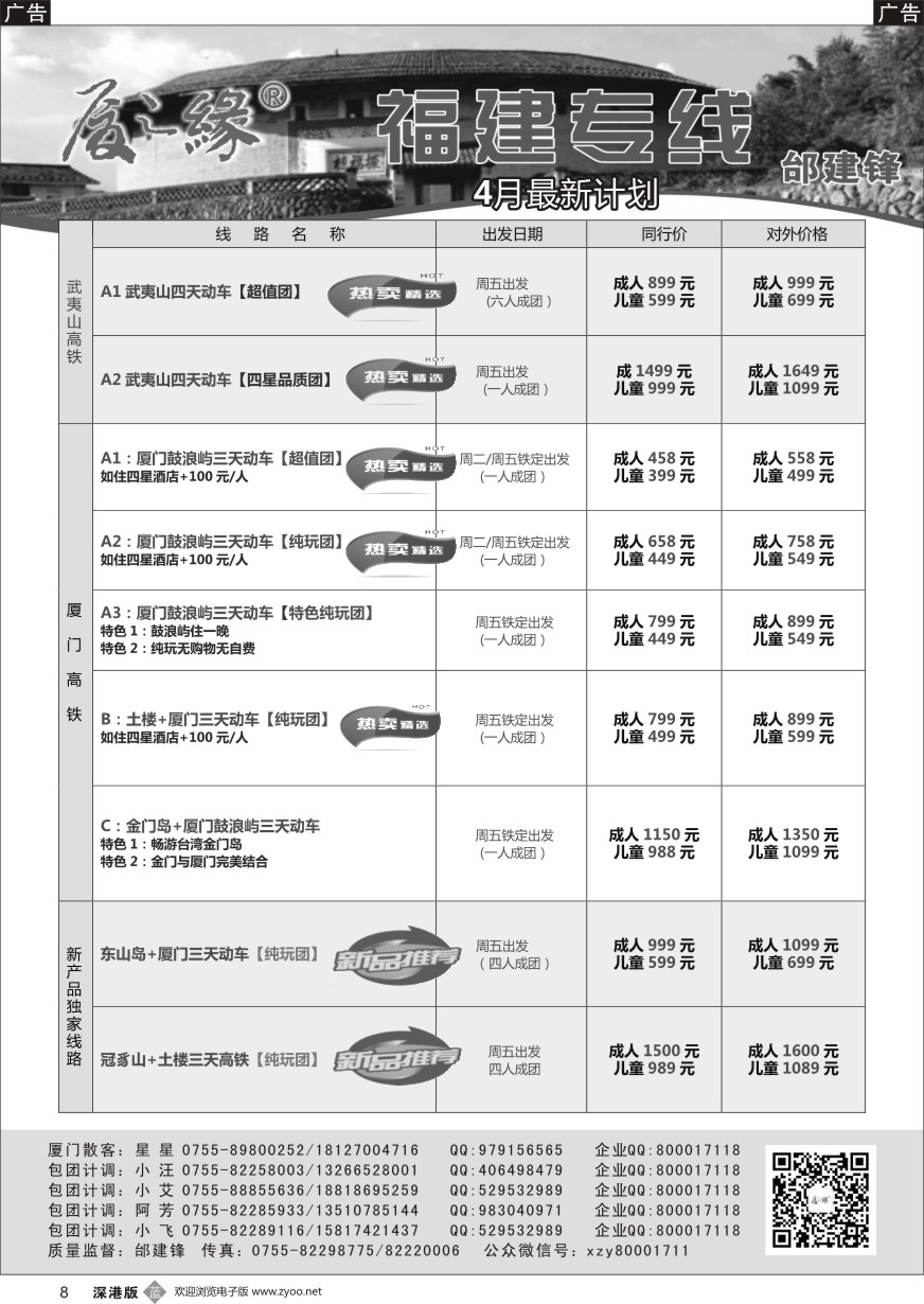 b黑008  厦之缘（邰建锋）厦门／土楼／武夷山专线