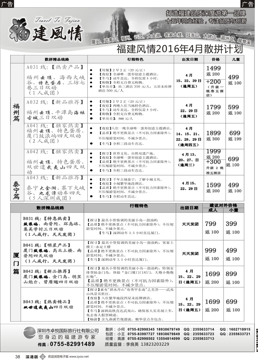 b黑038  福建风情—福建品质深度游第一品牌 