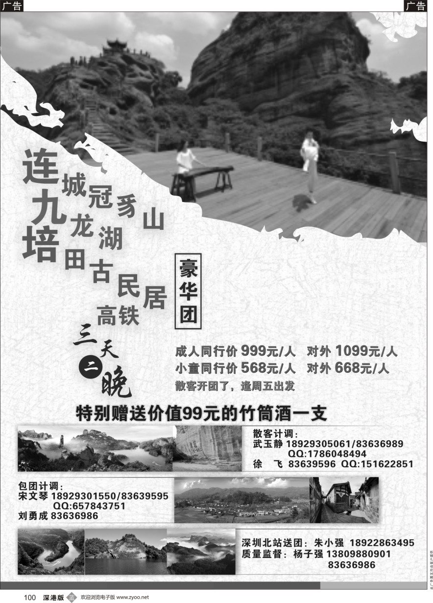 b黑100  杨子强-福建专线