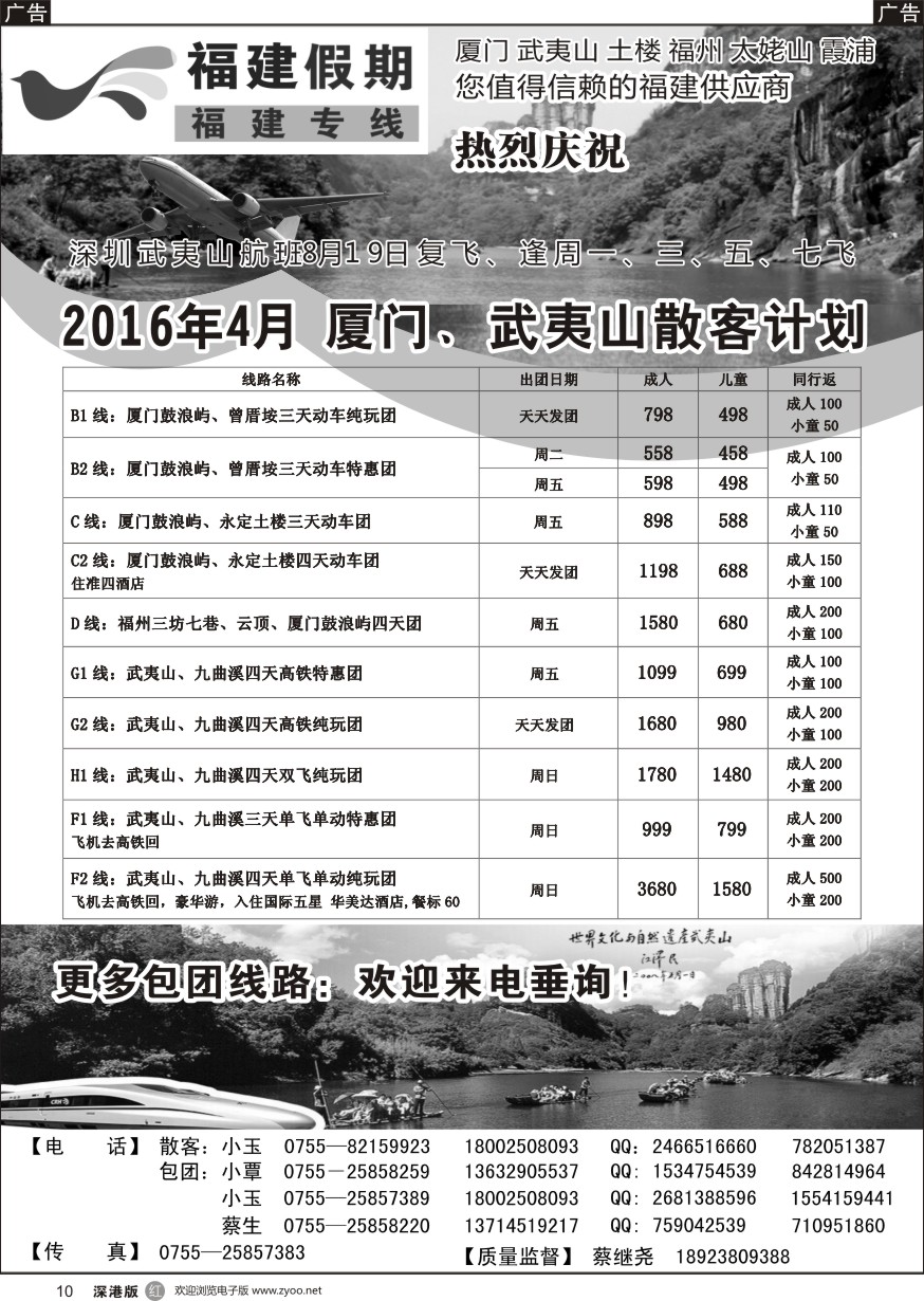 r黑010  福建假期-武夷山、厦门专线（蔡继尧）