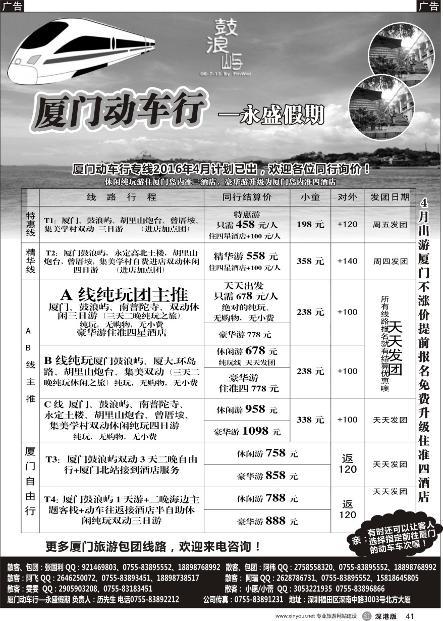 r黑041  厦门动车行—永盛假期,四月主推厦门特价三日游，包团价格更低，更优惠