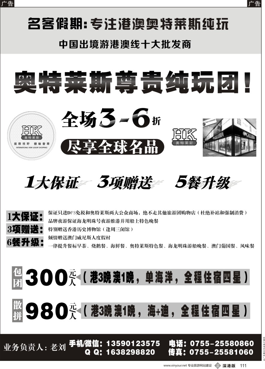 b黑111  奥特莱斯港澳纯玩