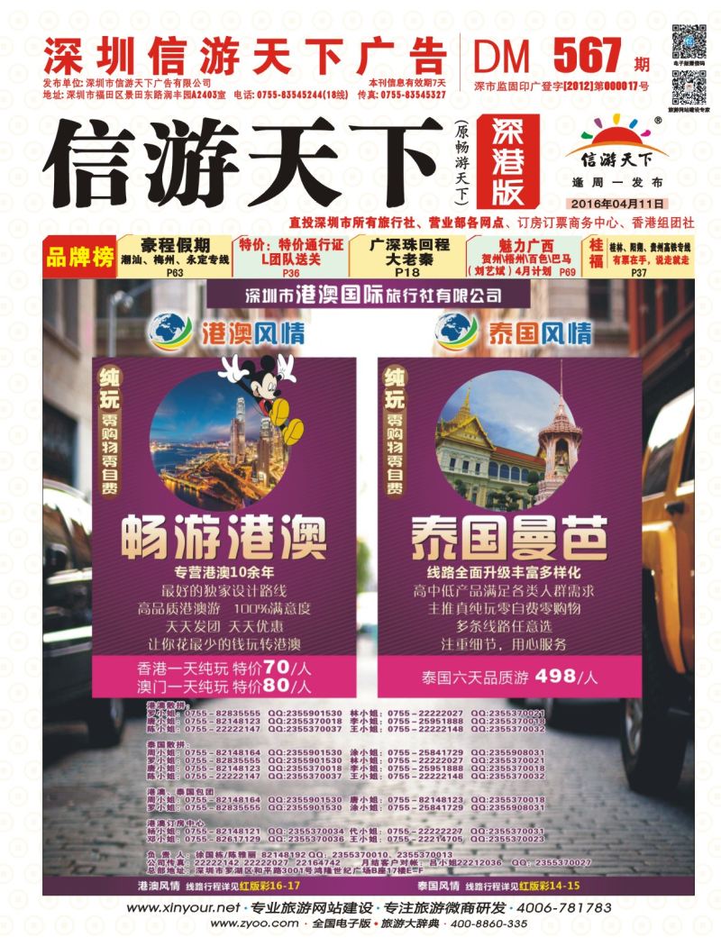 r01 封面  港澳风情·泰国风情
