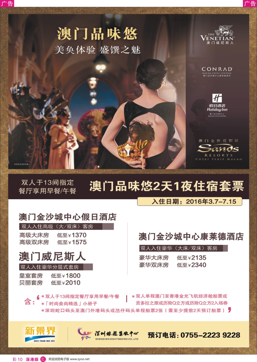 r彩010  深圳旅游集散中心-澳门休闲之旅 