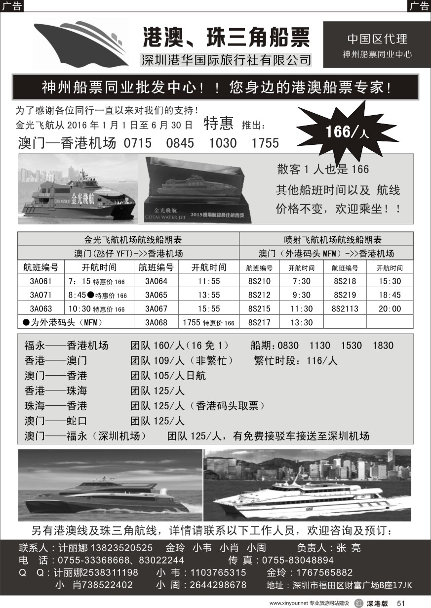 r黑051  香港、澳门船票—港华国旅船票同业批发中心