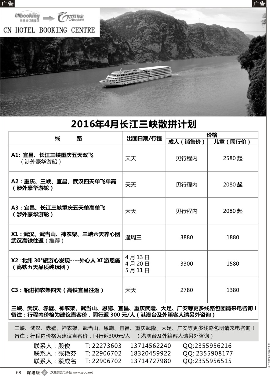 b黑058  湖北三峡（龙腾捷旅）