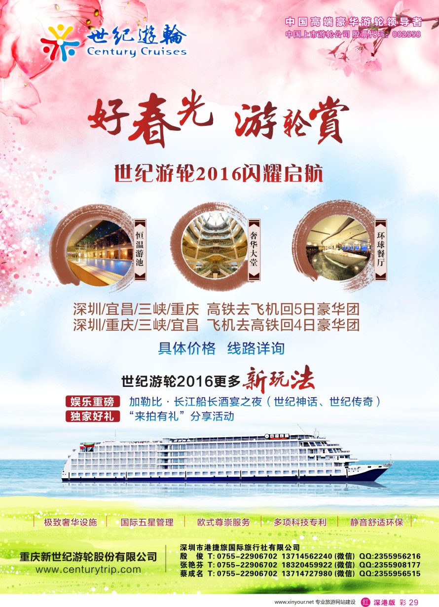 r彩029  糖563期 世纪游轮 樱花海报   深圳