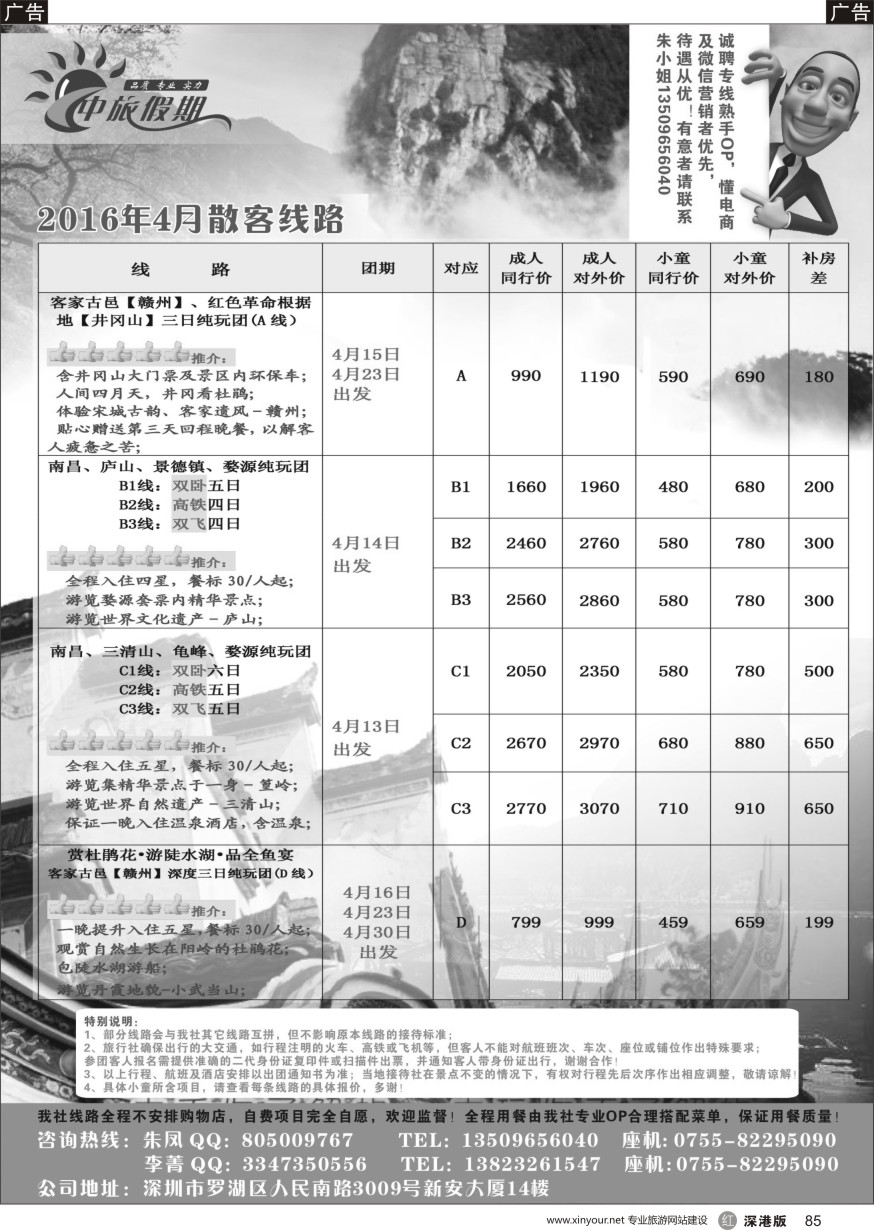 r黑085  4月散拼计划-江西中旅假期（纯玩）