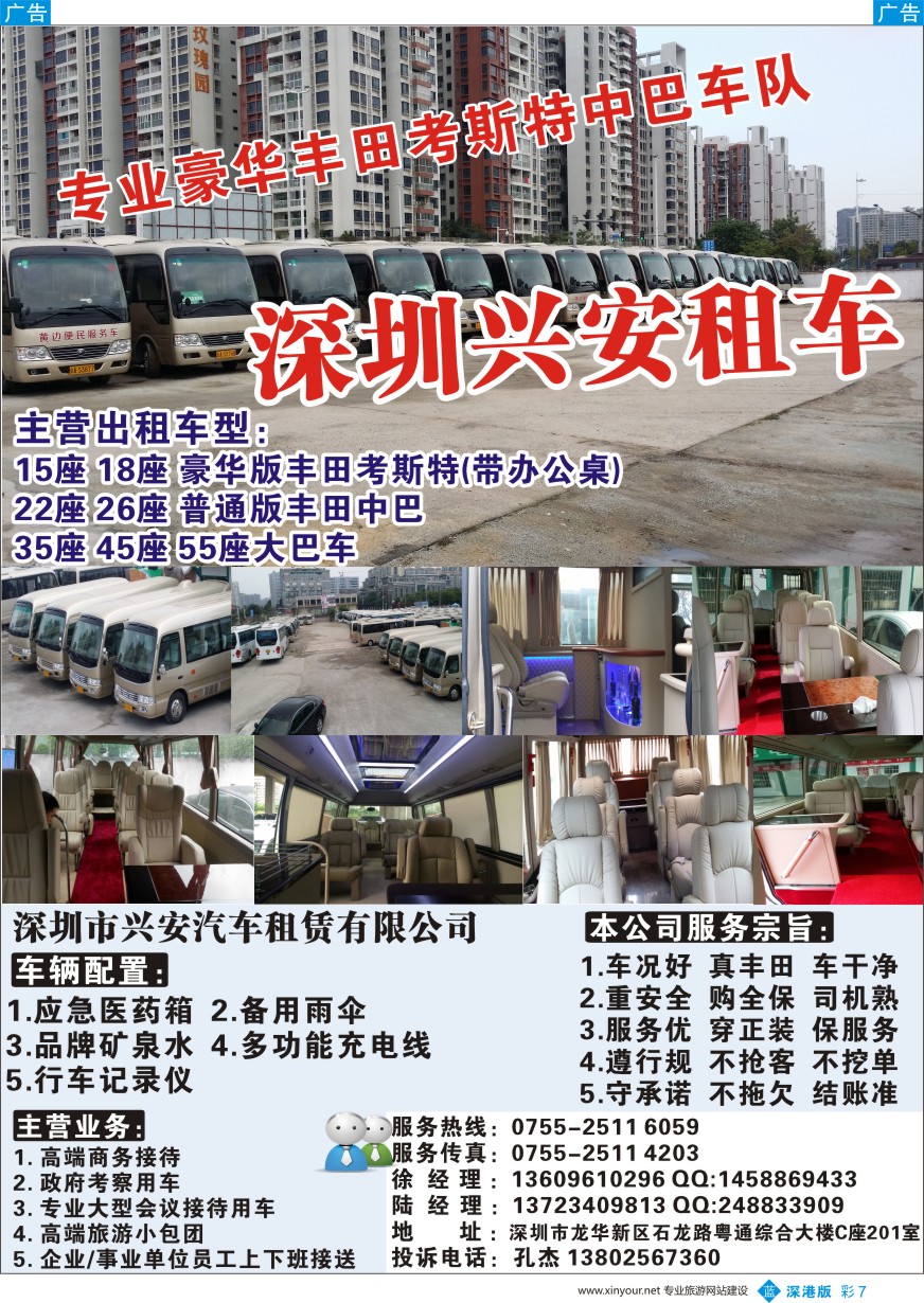 b彩007  深圳专业15座？18座？22座？30座？豪华丰田中巴