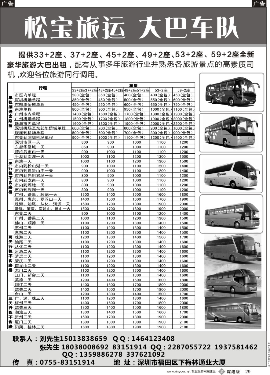 b黑029  专营33、37、45、49、53、59豪华旅游大巴出租
