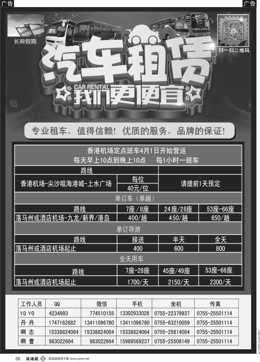 b黑056  欢迎预定香港机场定点班车