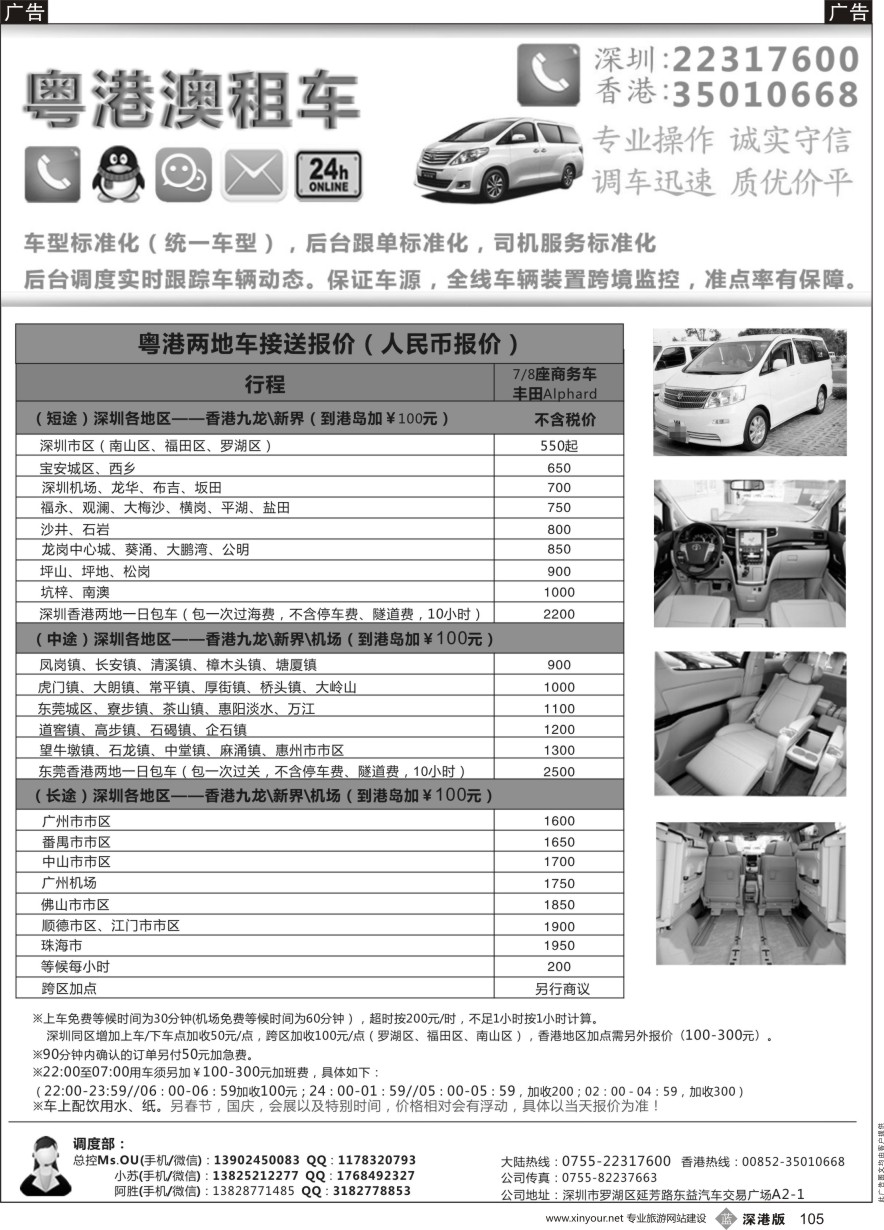 b黑105  粤港澳租车