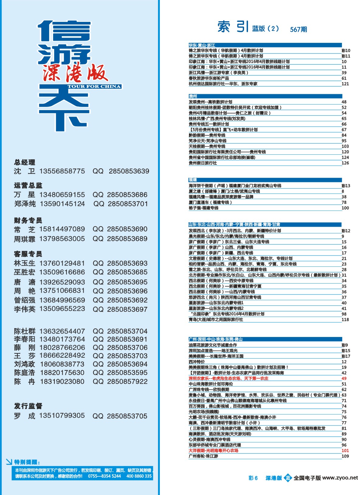 b彩006 567期 深港版蓝版目录