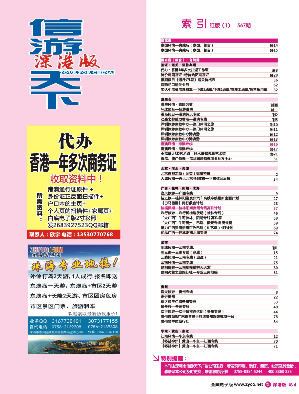 r彩004 567期 深港版红版目录