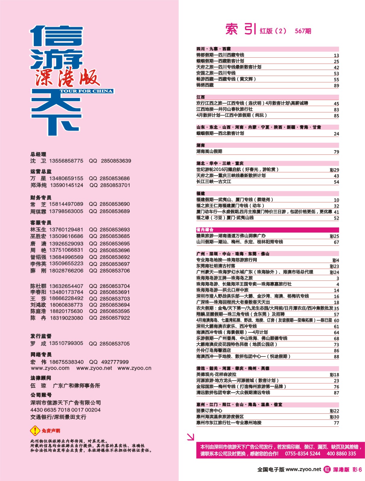 r彩006 567期 深港版红版目录