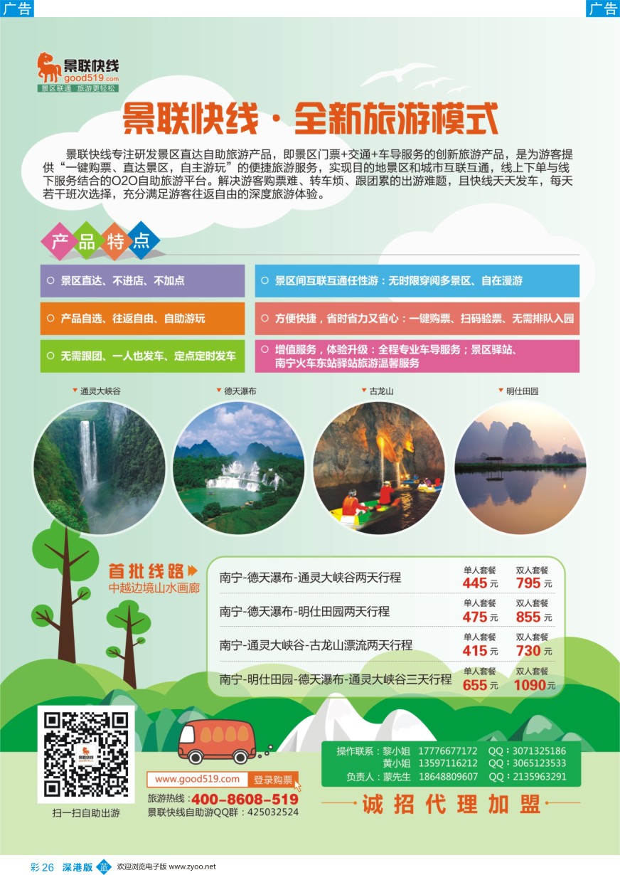 b彩026  广西景联快线自助游{10893｝