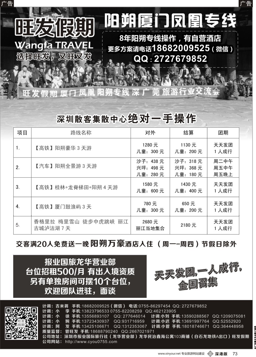 b黑073  旺发假期--阳朔厦门凤凰专线