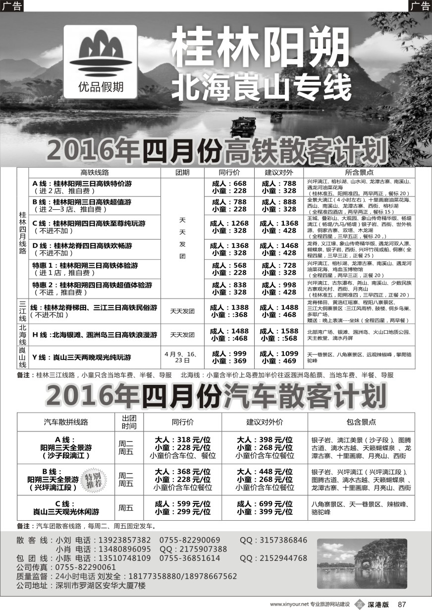 b黑087  优品假期-桂林阳朔北海专线