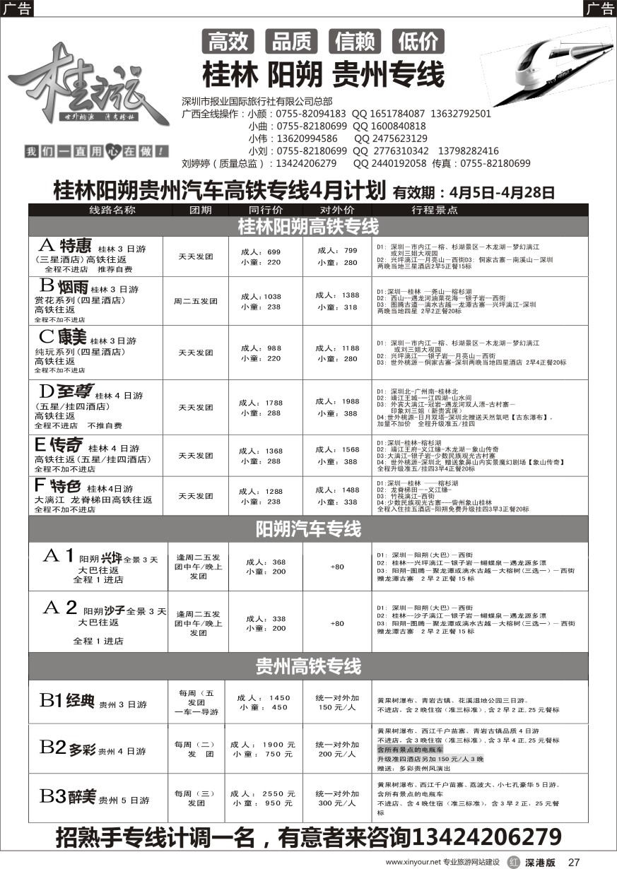 r黑027  桂之旅-桂林阳朔贵州汽车高铁专线最新出团计划