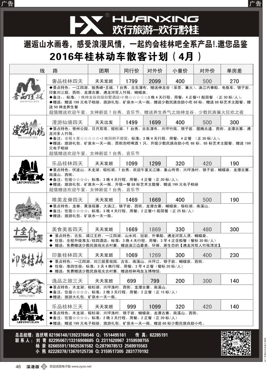r黑046  欢行旅游—欢行黔桂连伏明（桂林专线）