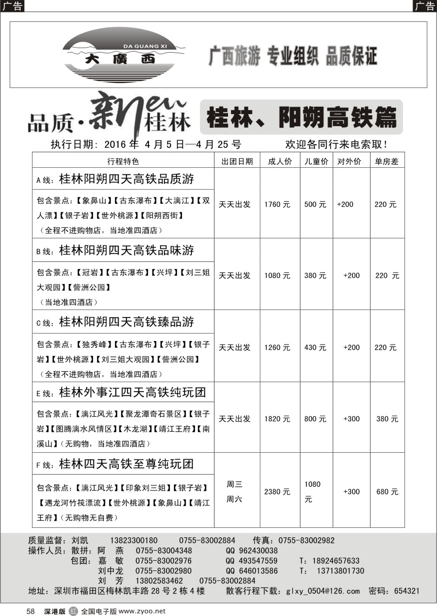 r黑058  “大广西”牛哥桂林、阳朔专线 高铁篇