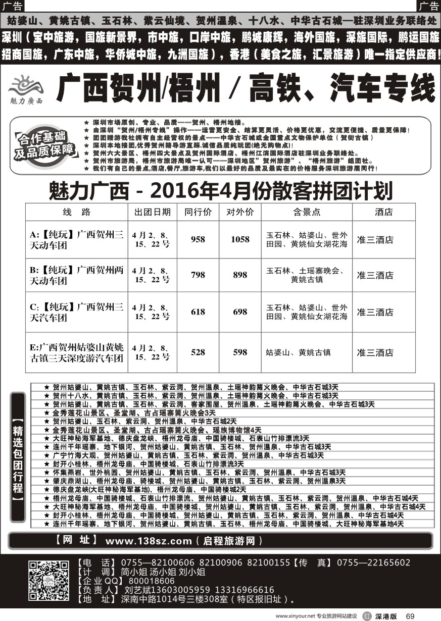 r黑069  魅力广西贺州梧州百色巴马（刘艺斌）4月计划 