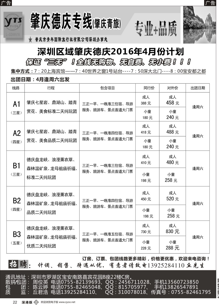 b黑022  肇庆德庆专线（肇庆青旅）