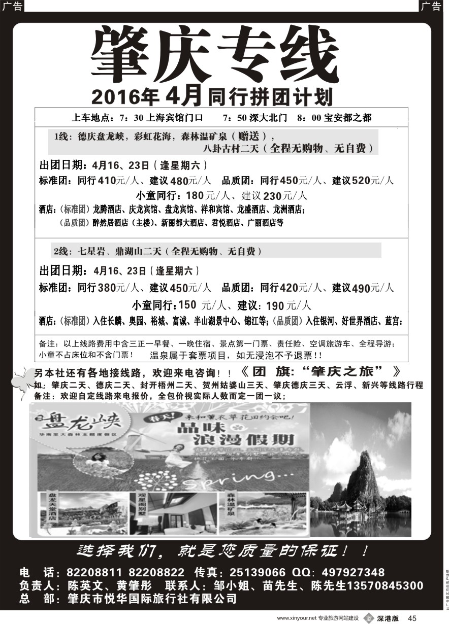 b黑045  肇庆、德庆专线最新同行计划（黄肇彤、陈英文）