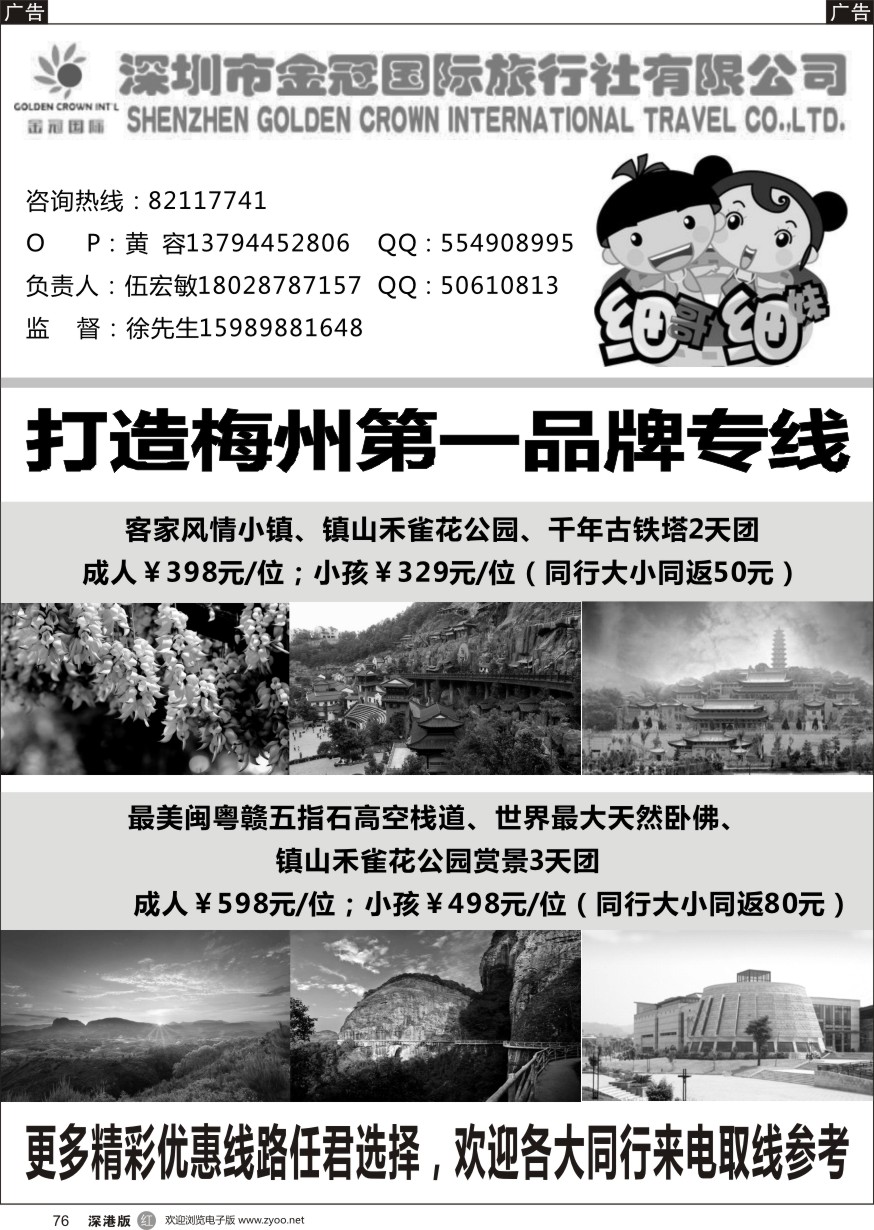 r黑076  金冠国旅——梅州专线（打造梅州旅游第一品牌）