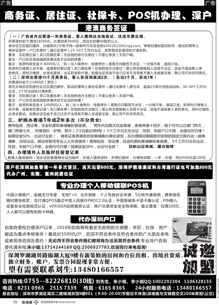 b黑070  代办社保卡、居住证、港澳商务证、POS机