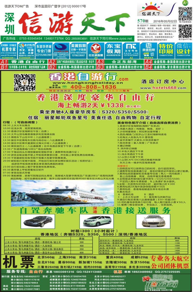 报纸A1  香港自由行