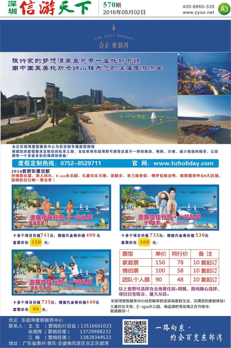 报纸A3  合正东部湾