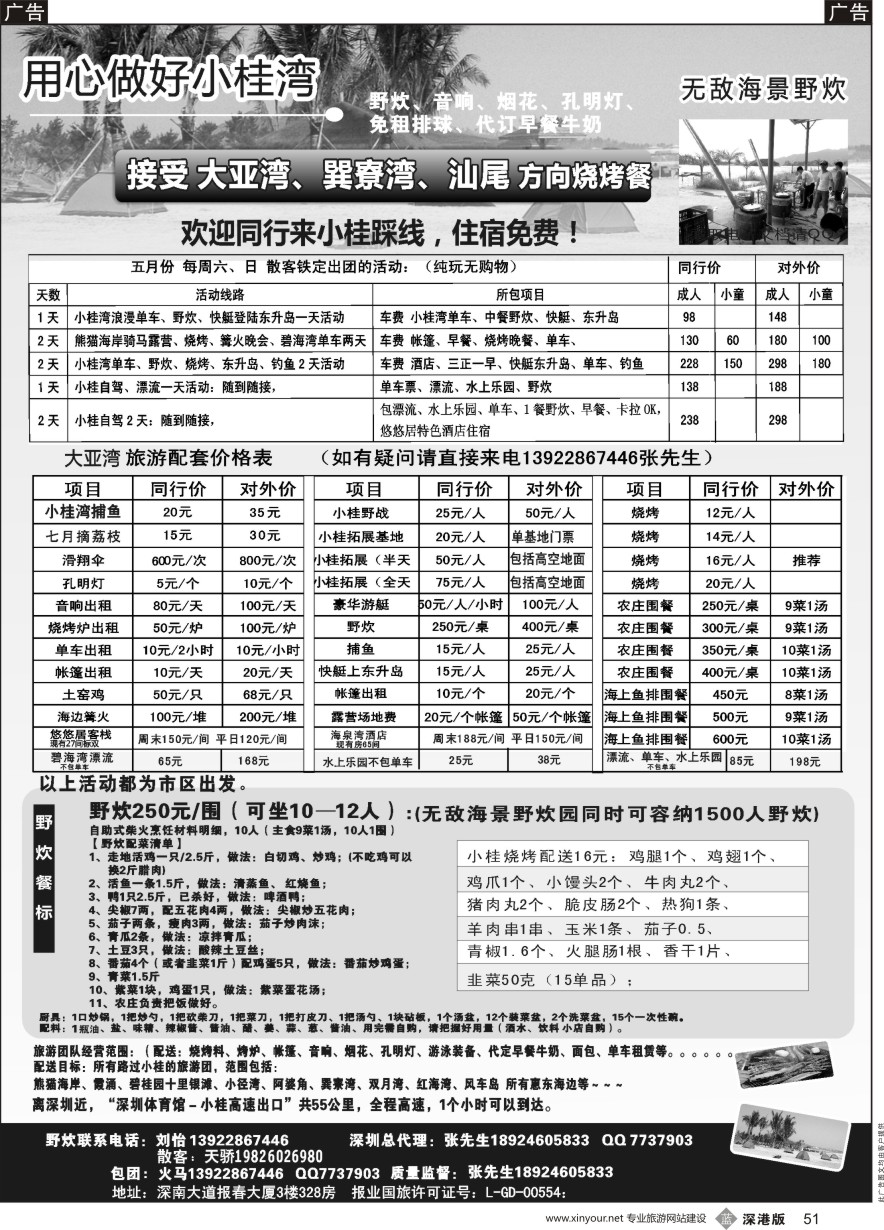 b黑051  小桂、霞涌专线、海景野炊园、烧烤音响配送，周末收散客